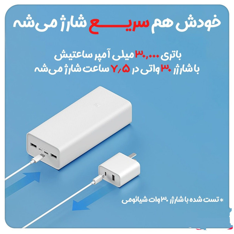 پاوربانک 30 هزار شیائومی اصلی اورجینال 30000 هزار 18 واتی فست شارژ