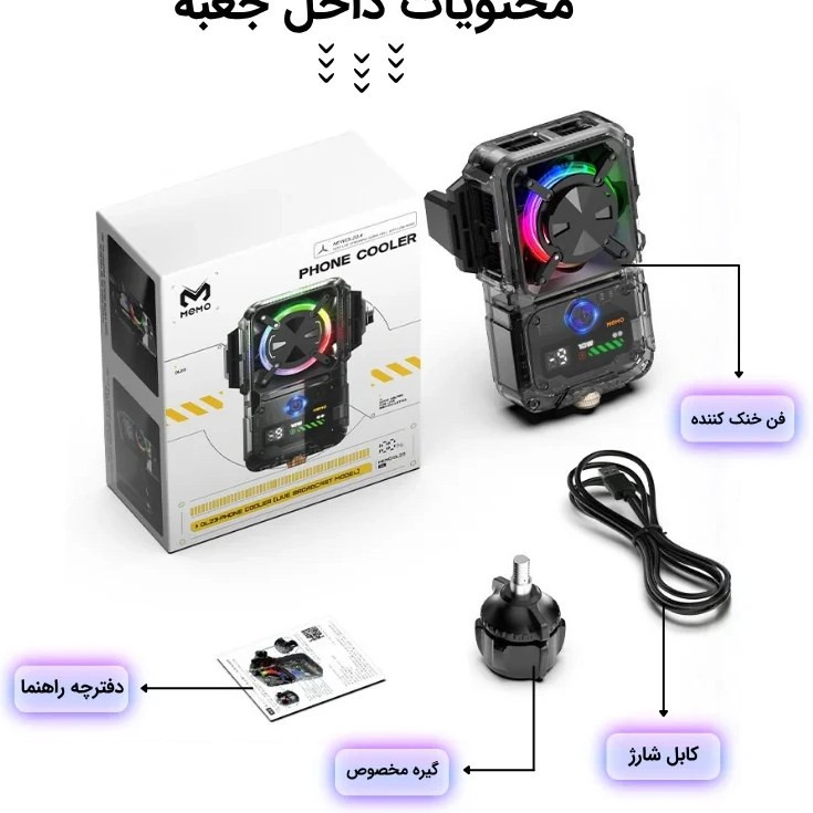 فن خنک کننده گوشی موبایل ممو اصلی مدل MEMO DL23 رادیاتوری