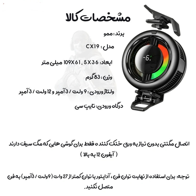 خنک کننده رادیاتوری گوشی موبایل ممو مدل MEMO CX19 اصلی