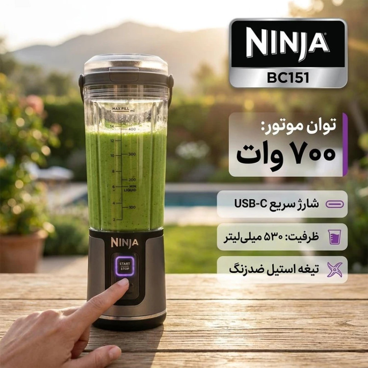 مخلوط کن و شیکر شارژی نینجا مدل NINJA BC151 اورجینال