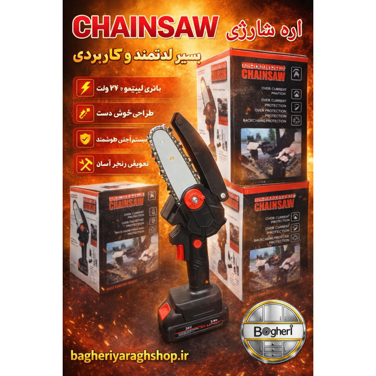 اره زنجیری شارژی CHAINSAW همراه ۲ باتری ۴۸ ولت کیفیت عالی