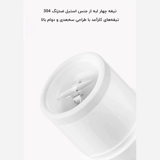 مخلوط کن قابل حمل شیائومی مجیا اصلی سری 02 مدل Xiaomi Mijia MJZZB02PL Portable Juice