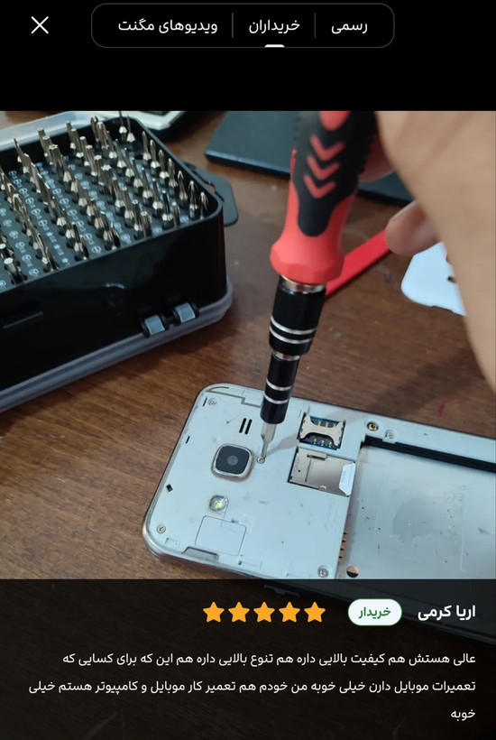 ست پیچ گوشتی ۱۱۵ عددی تعمیرات موبایل مدل ۱۱۵۰۱ کیفیت عالی